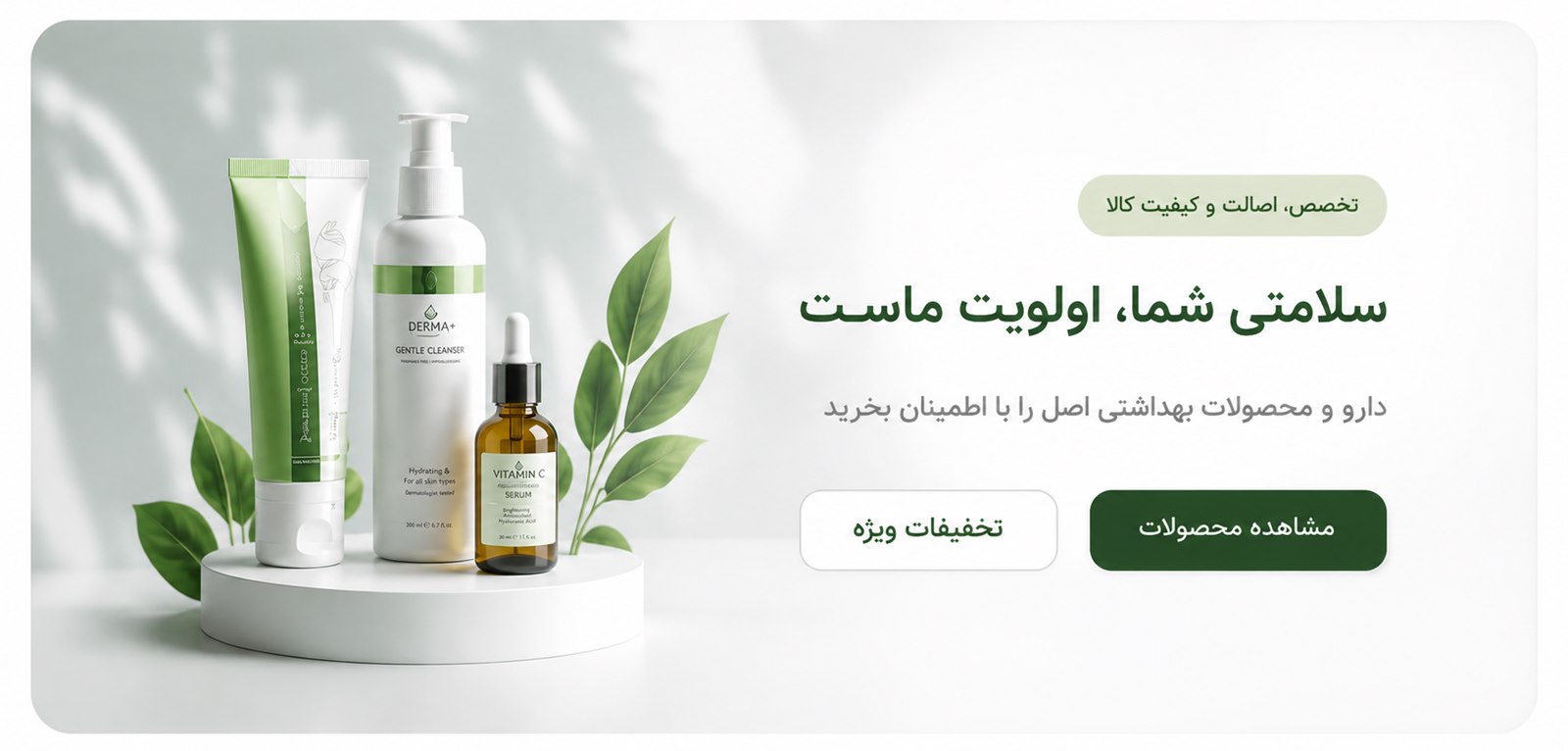 سلامتی شما، اولویت ماست